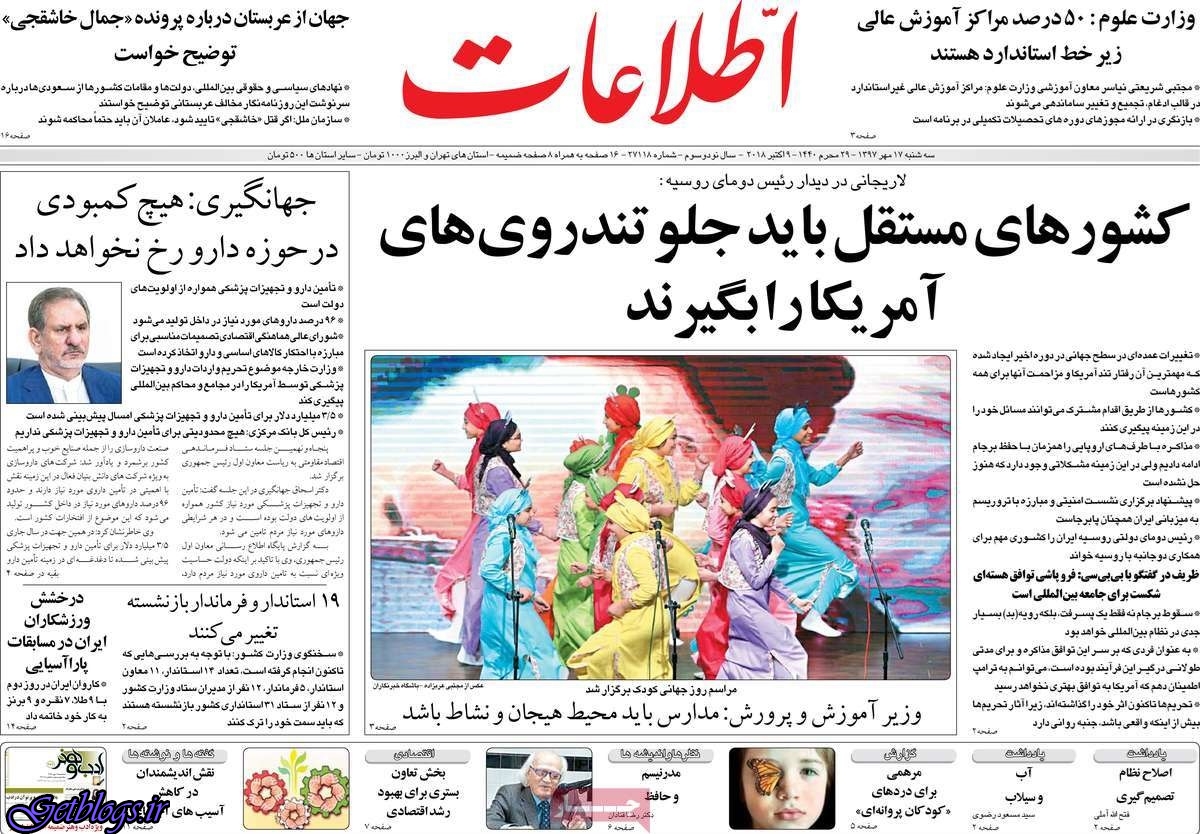 تيتر روزنامه هاي سه شنبه 17 مهر1397